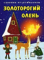 Золоторогий олень постер к фильму смотреть онлайн на HD Rezka