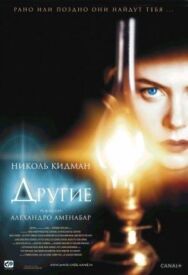 Другие постер к фильму смотреть онлайн на HD Rezka