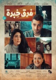 Новые впечатления постер к фильму смотреть онлайн на HD Rezka
