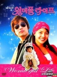 Эта удивительная жизнь постер к фильму смотреть онлайн на HD Rezka