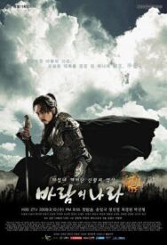 Королевство ветров постер к фильму смотреть онлайн на HD Rezka