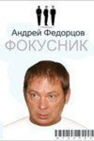 Фокусник постер к фильму смотреть онлайн на HD Rezka