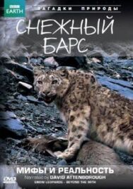 BBC: Снежный барс: Мифы и реальности постер к фильму смотреть онлайн на HD Rezka