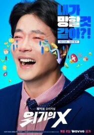 Мужчина в кризисе постер к фильму смотреть онлайн на HD Rezka