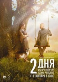 2 дня постер к фильму смотреть онлайн на HD Rezka