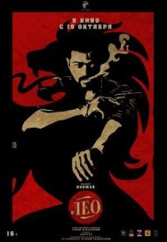 Лео постер к фильму смотреть онлайн на HD Rezka