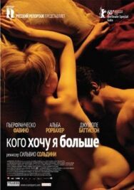 Кого хочу я больше постер к фильму смотреть онлайн на HD Rezka