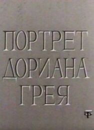 Портрет Дориана Грея постер к фильму смотреть онлайн на HD Rezka