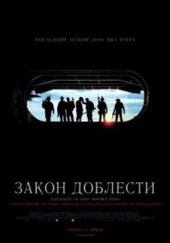 Закон доблести постер к фильму смотреть онлайн на HD Rezka
