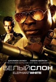 Белый слон постер к фильму смотреть онлайн на HD Rezka