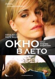 Окно в лето постер к фильму смотреть онлайн на HD Rezka