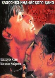 Любовь с первого взгляда постер к фильму смотреть онлайн на HD Rezka