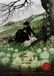 Девочка из Чужеземья OVA постер к фильму смотреть онлайн на HD Rezka