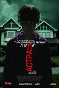 Астрал постер к фильму смотреть онлайн на HD Rezka