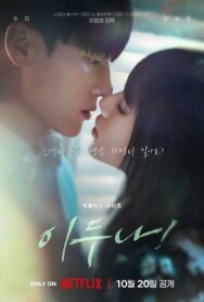 Девушка с нижнего этажа постер к фильму смотреть онлайн на HD Rezka
