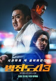 Криминальный город 3 постер к фильму смотреть онлайн на HD Rezka