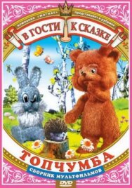 Топчумба постер к фильму смотреть онлайн на HD Rezka