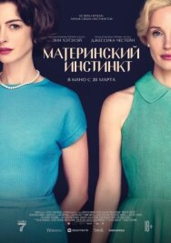 Материнский инстинкт постер к фильму смотреть онлайн на HD Rezka
