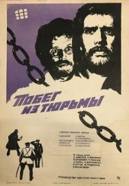 Побег из тюрьмы постер к фильму смотреть онлайн на HD Rezka