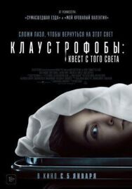 Клаустрофобы: Квест с того света постер к фильму смотреть онлайн на HD Rezka