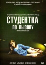 Студентка по вызову постер к фильму смотреть онлайн на HD Rezka