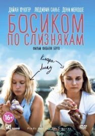 Босиком по слизнякам постер к фильму смотреть онлайн на HD Rezka