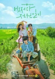 Неожиданный деревенский дневник постер к фильму смотреть онлайн на HD Rezka