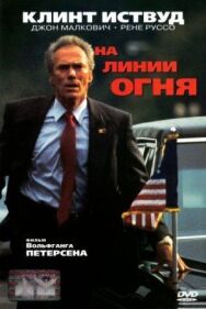 На линии постер к фильму смотреть онлайн на HD Rezka