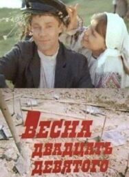 Весна двадцать девятого постер к фильму смотреть онлайн на HD Rezka