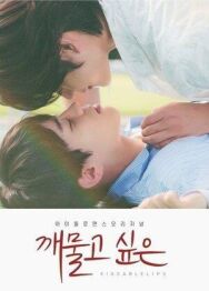 Хочу укусить постер к фильму смотреть онлайн на HD Rezka