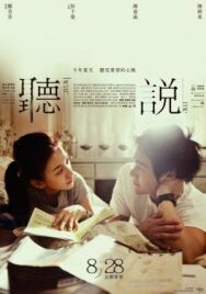 Услышь меня постер к фильму смотреть онлайн на HD Rezka