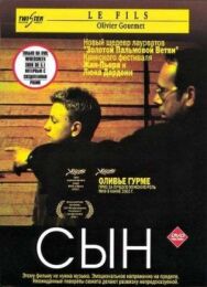 Сын постер к фильму смотреть онлайн на HD Rezka