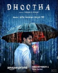 Вестник постер к фильму смотреть онлайн на HD Rezka