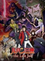 Люпен III: Последняя работа постер к фильму смотреть онлайн на HD Rezka