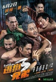 Братья по побегу 3 постер к фильму смотреть онлайн на HD Rezka