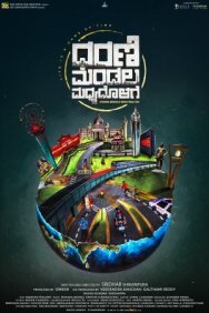 В центре мира постер к фильму смотреть онлайн на HD Rezka