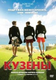 Кузены постер к фильму смотреть онлайн на HD Rezka