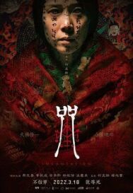 Заклинание постер к фильму смотреть онлайн на HD Rezka