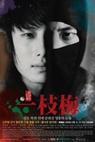 Возвращение Иль Джи-мэ постер к фильму смотреть онлайн на HD Rezka