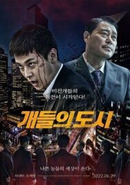 Город псов постер к фильму смотреть онлайн на HD Rezka