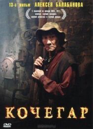 Кочегар постер к фильму смотреть онлайн на HD Rezka