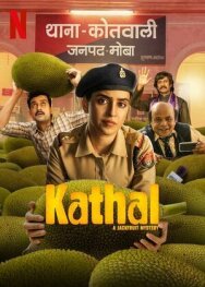 Катал - Тайна джекфрута постер к фильму смотреть онлайн на HD Rezka