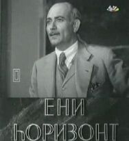 Новый горизонт постер к фильму смотреть онлайн на HD Rezka