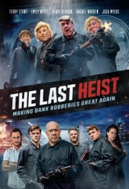Последнее ограбление постер к фильму смотреть онлайн на HD Rezka