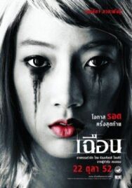 Расчлененка постер к фильму смотреть онлайн на HD Rezka