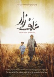 Алафзар постер к фильму смотреть онлайн на HD Rezka