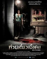 Мясорубка постер к фильму смотреть онлайн на HD Rezka