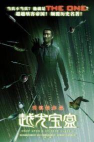 Ещё один ящик Пандоры постер к фильму смотреть онлайн на HD Rezka