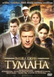 Вышел ёжик из тумана постер к фильму смотреть онлайн на HD Rezka