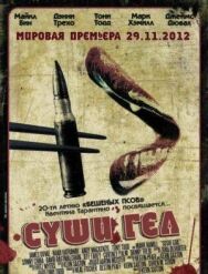Суши гёл постер к фильму смотреть онлайн на HD Rezka